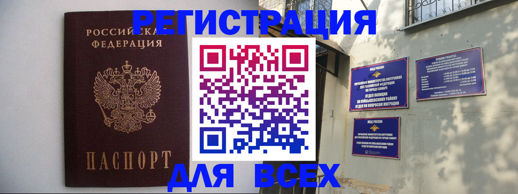 прописка для военкомата в Саранске
