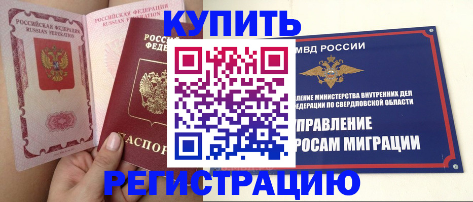 прописка ребенка в Саранске