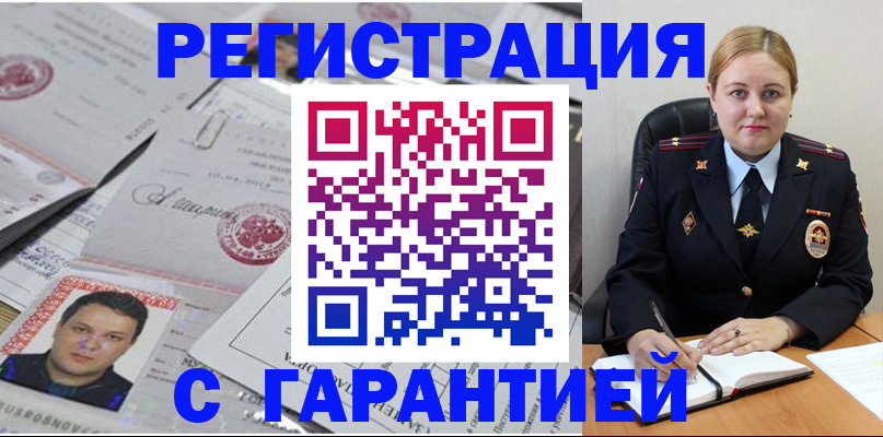 прописка штамп в Саранске