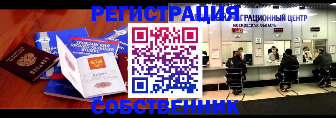 прописка штамп в Саранске