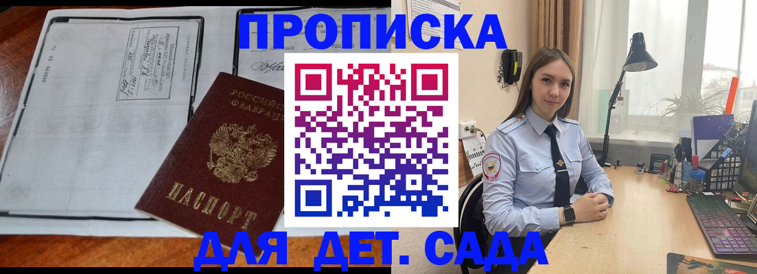 прописка для школы в Саранске